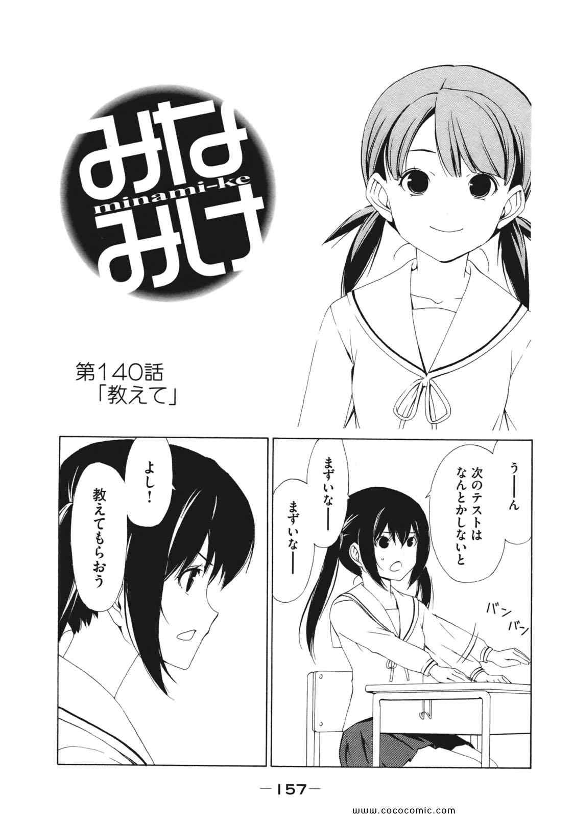 《みなみけ(日文)》漫画 みなみけ 07卷