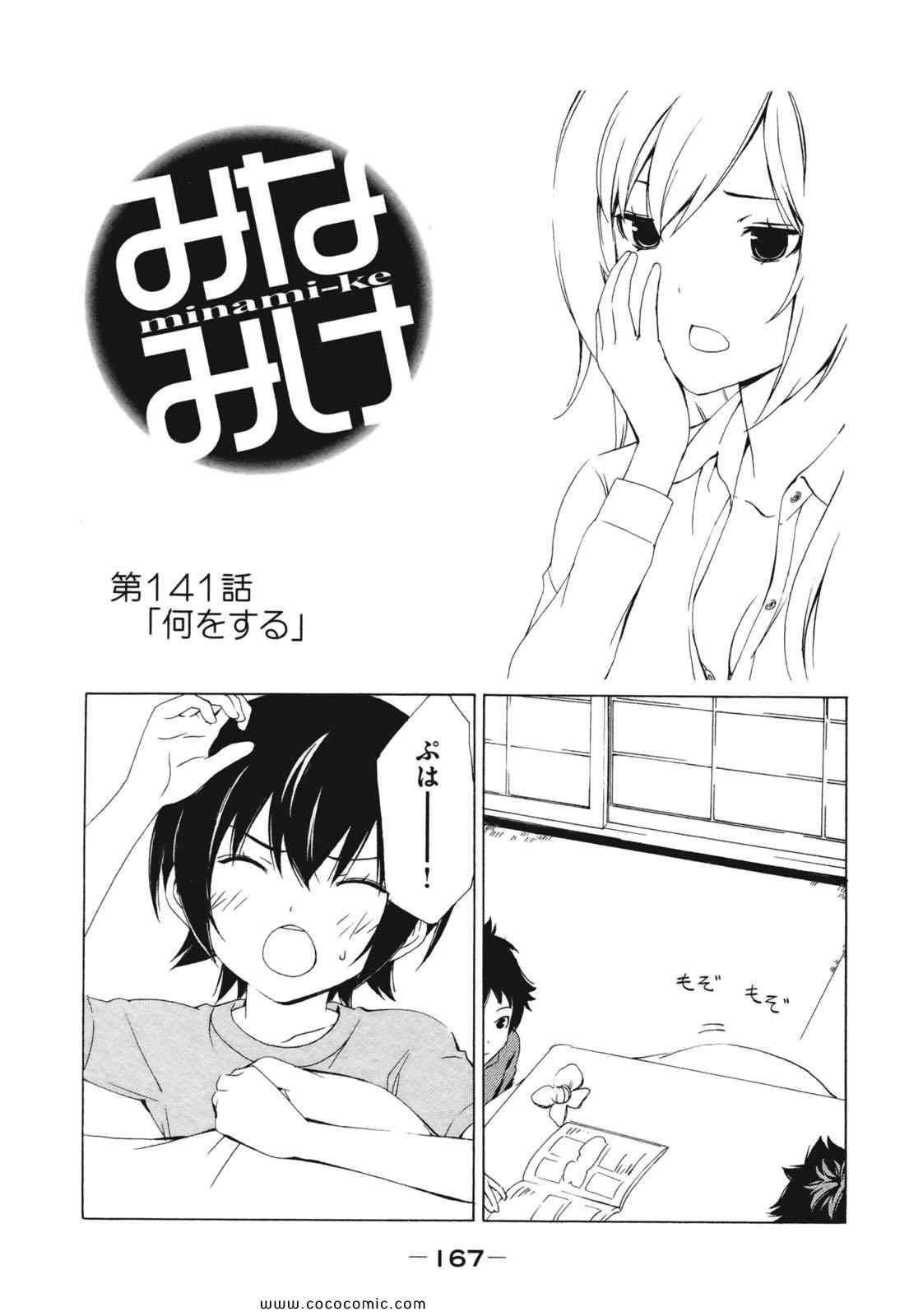 《みなみけ(日文)》漫画 みなみけ 07卷