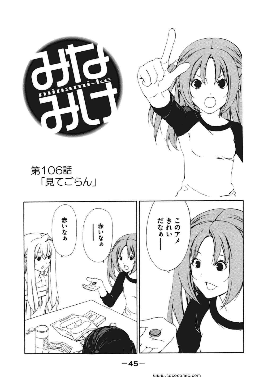 《みなみけ(日文)》漫画 みなみけ 06卷