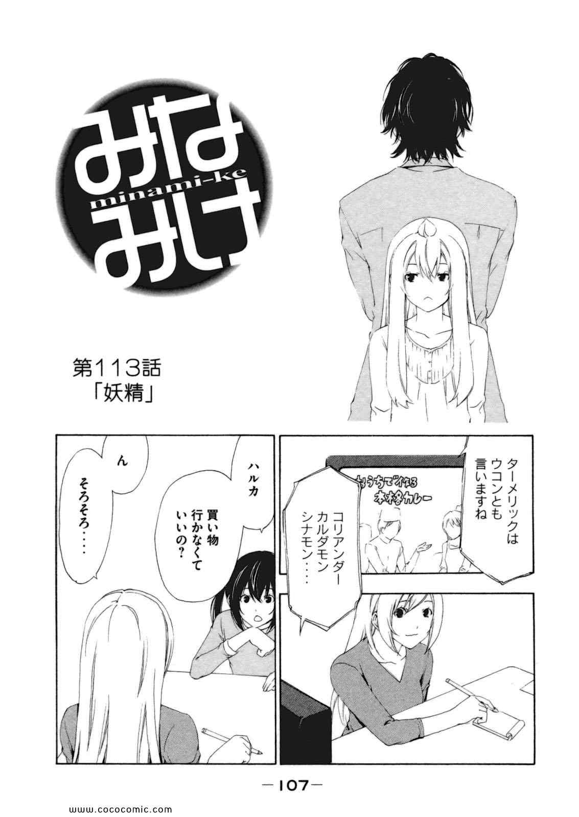 《みなみけ(日文)》漫画 みなみけ 06卷