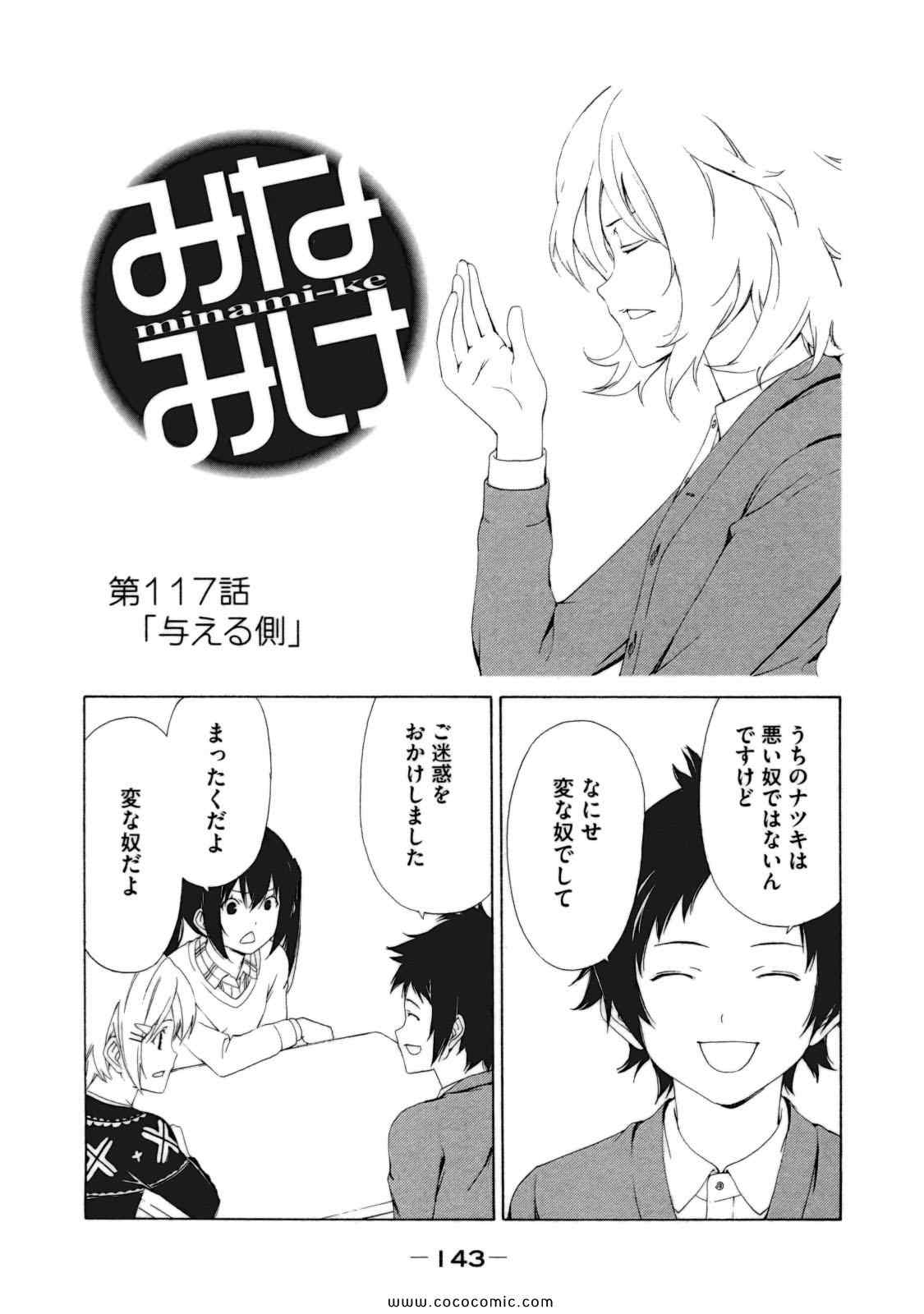 《みなみけ(日文)》漫画 みなみけ 06卷