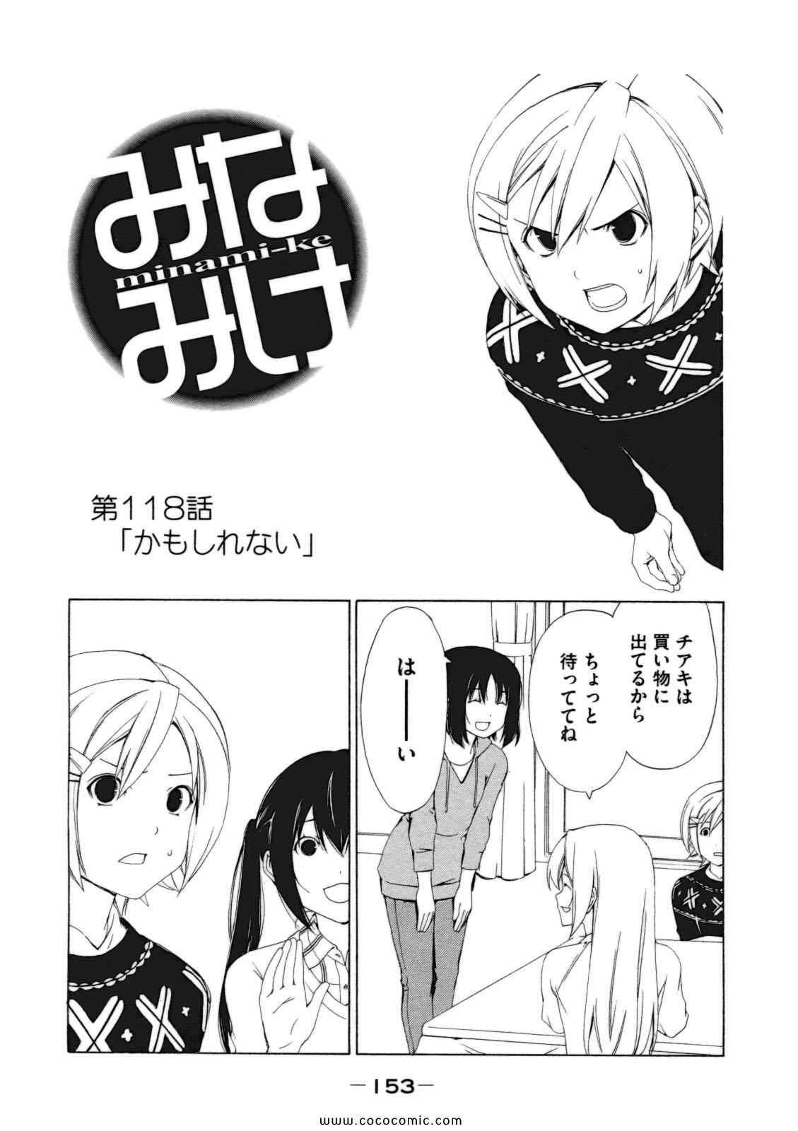 《みなみけ(日文)》漫画 みなみけ 06卷