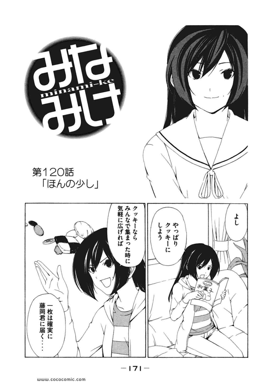 《みなみけ(日文)》漫画 みなみけ 06卷