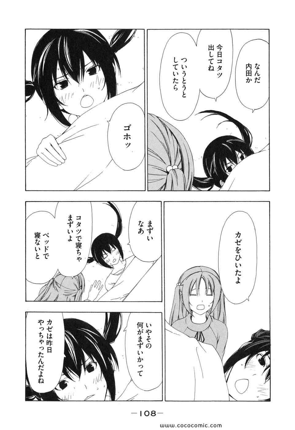 《みなみけ(日文)》漫画 みなみけ 05卷