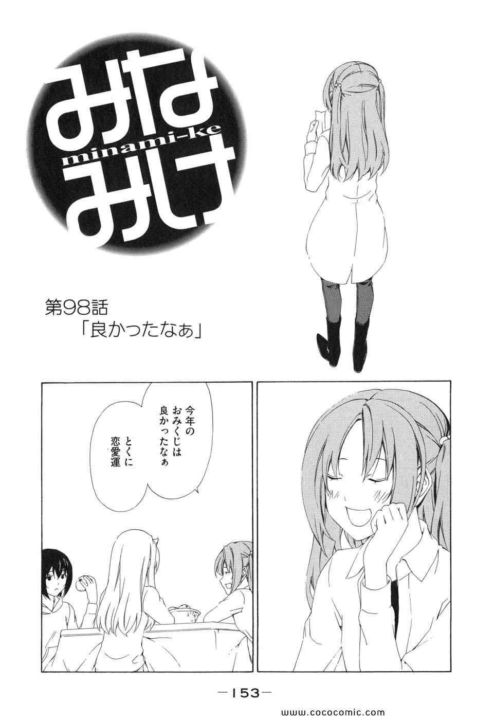 《みなみけ(日文)》漫画 みなみけ 05卷