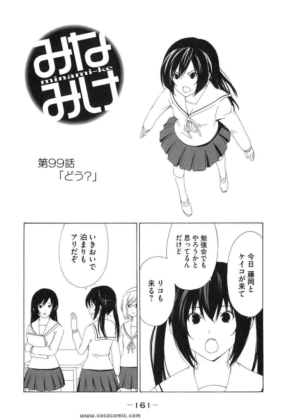 《みなみけ(日文)》漫画 みなみけ 05卷