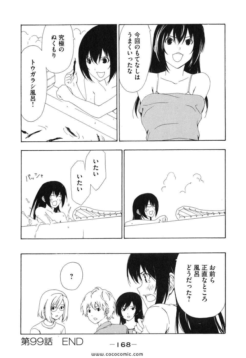 《みなみけ(日文)》漫画 みなみけ 05卷