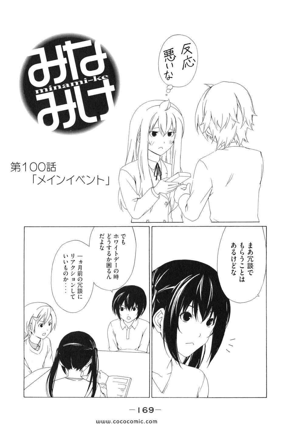 《みなみけ(日文)》漫画 みなみけ 05卷