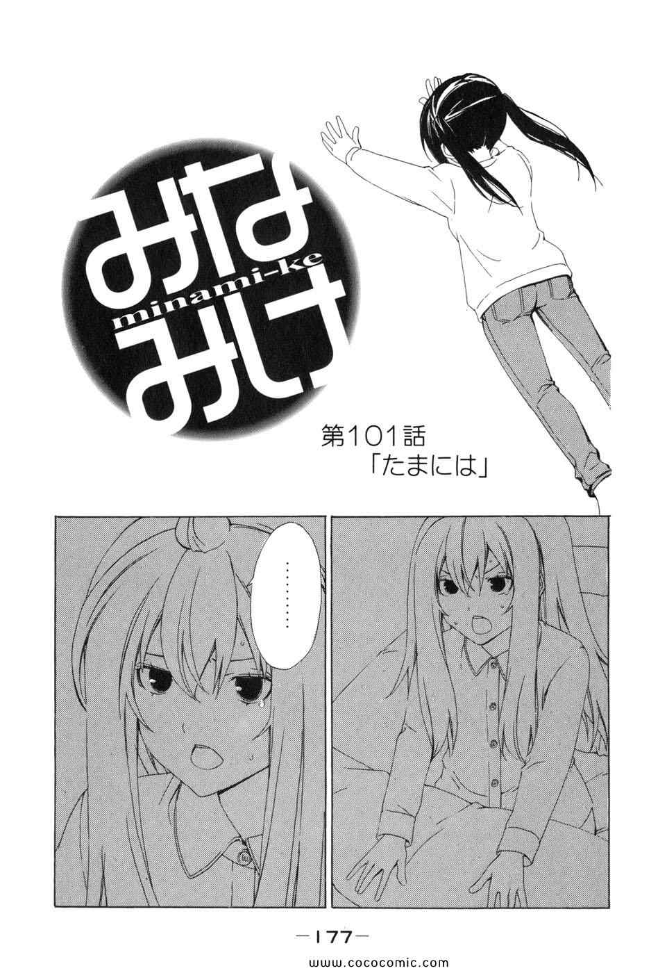 《みなみけ(日文)》漫画 みなみけ 05卷