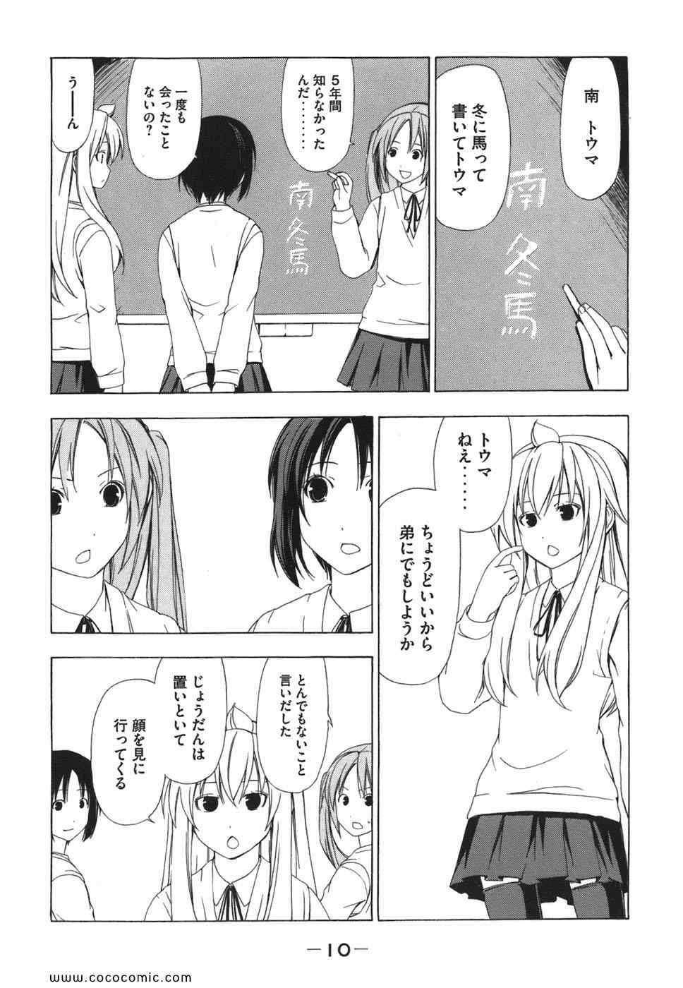 《みなみけ(日文)》漫画 みなみけ 03卷