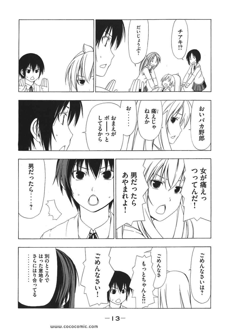 《みなみけ(日文)》漫画 みなみけ 03卷