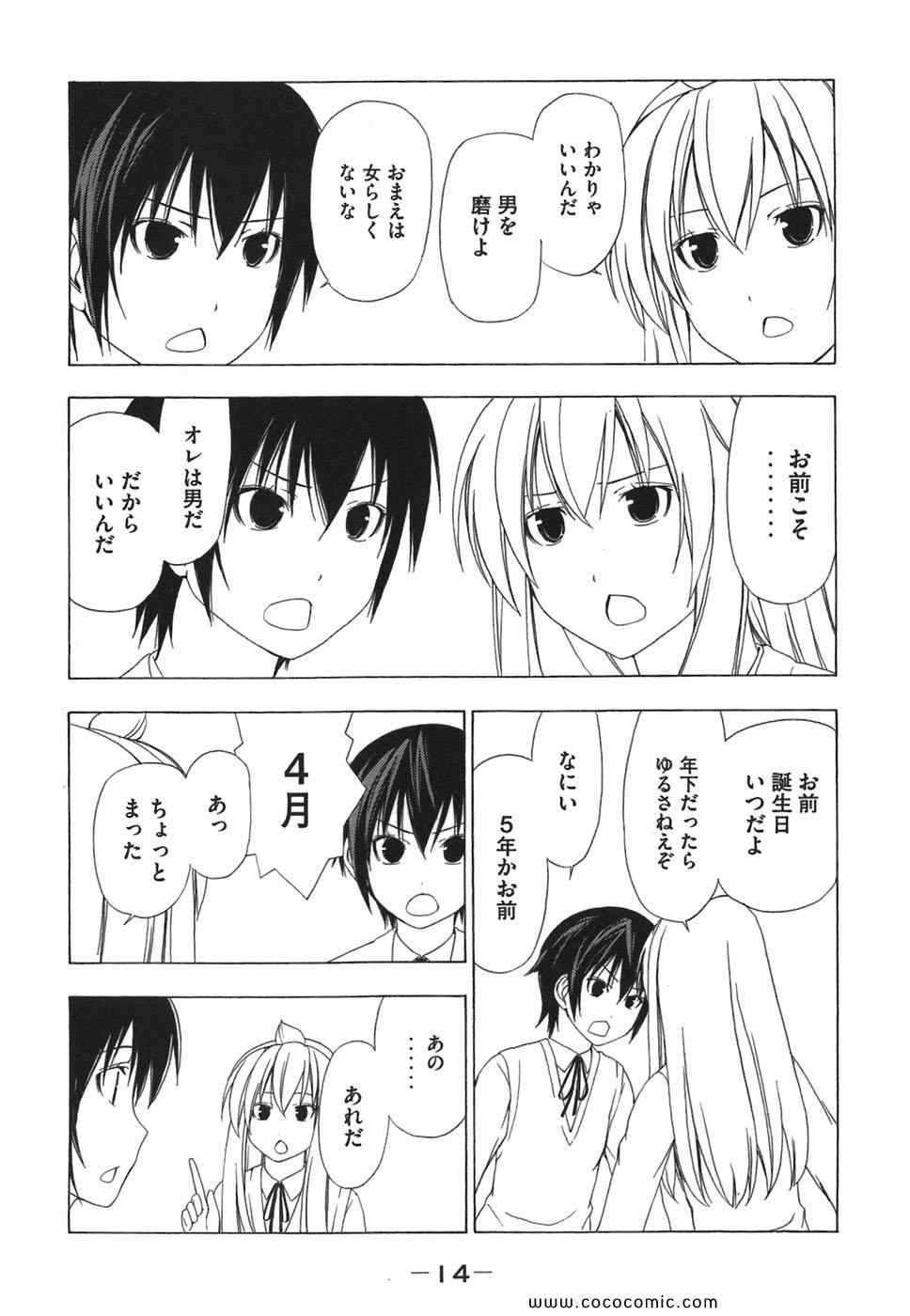 《みなみけ(日文)》漫画 みなみけ 03卷