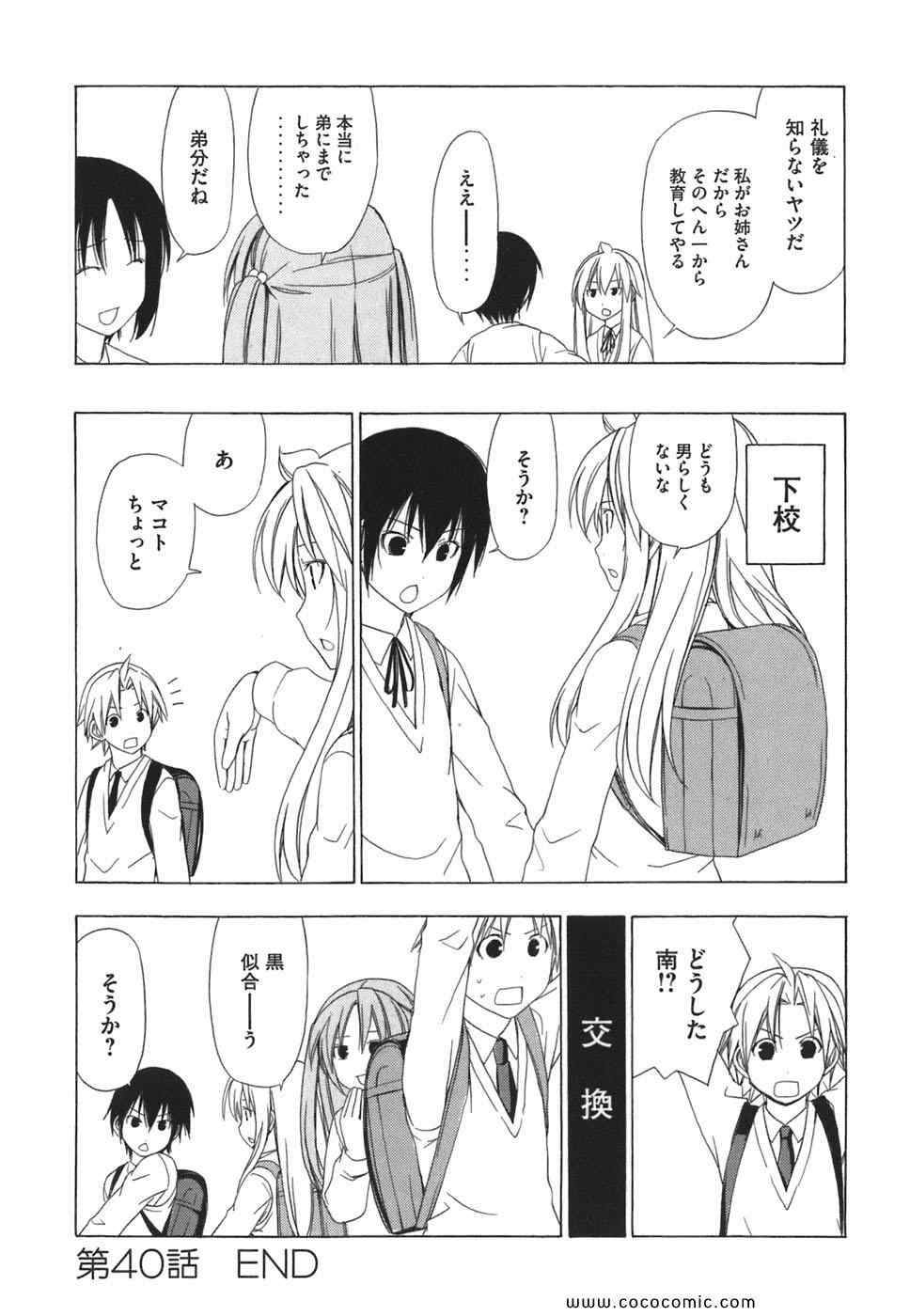 《みなみけ(日文)》漫画 みなみけ 03卷