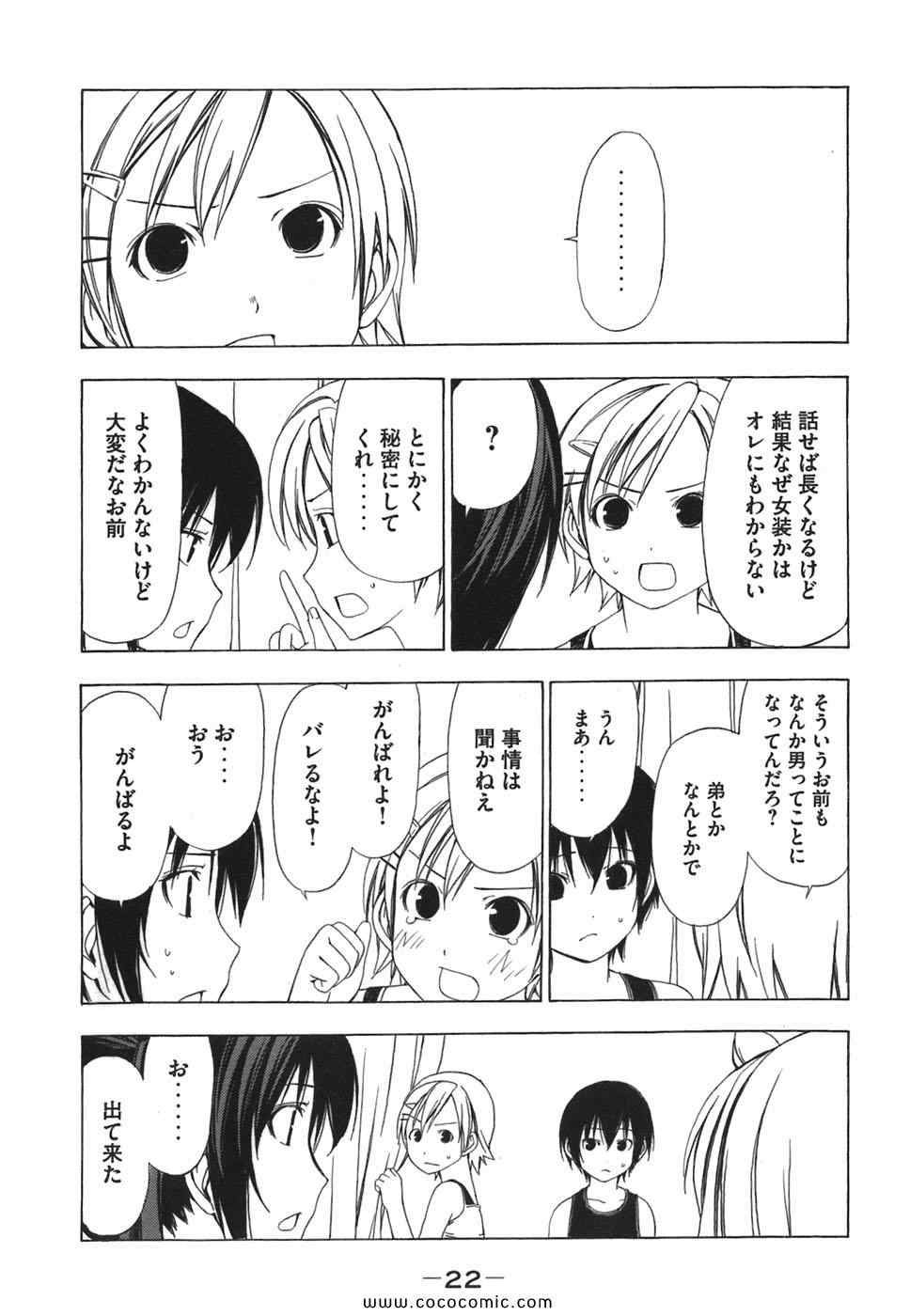 《みなみけ(日文)》漫画 みなみけ 03卷