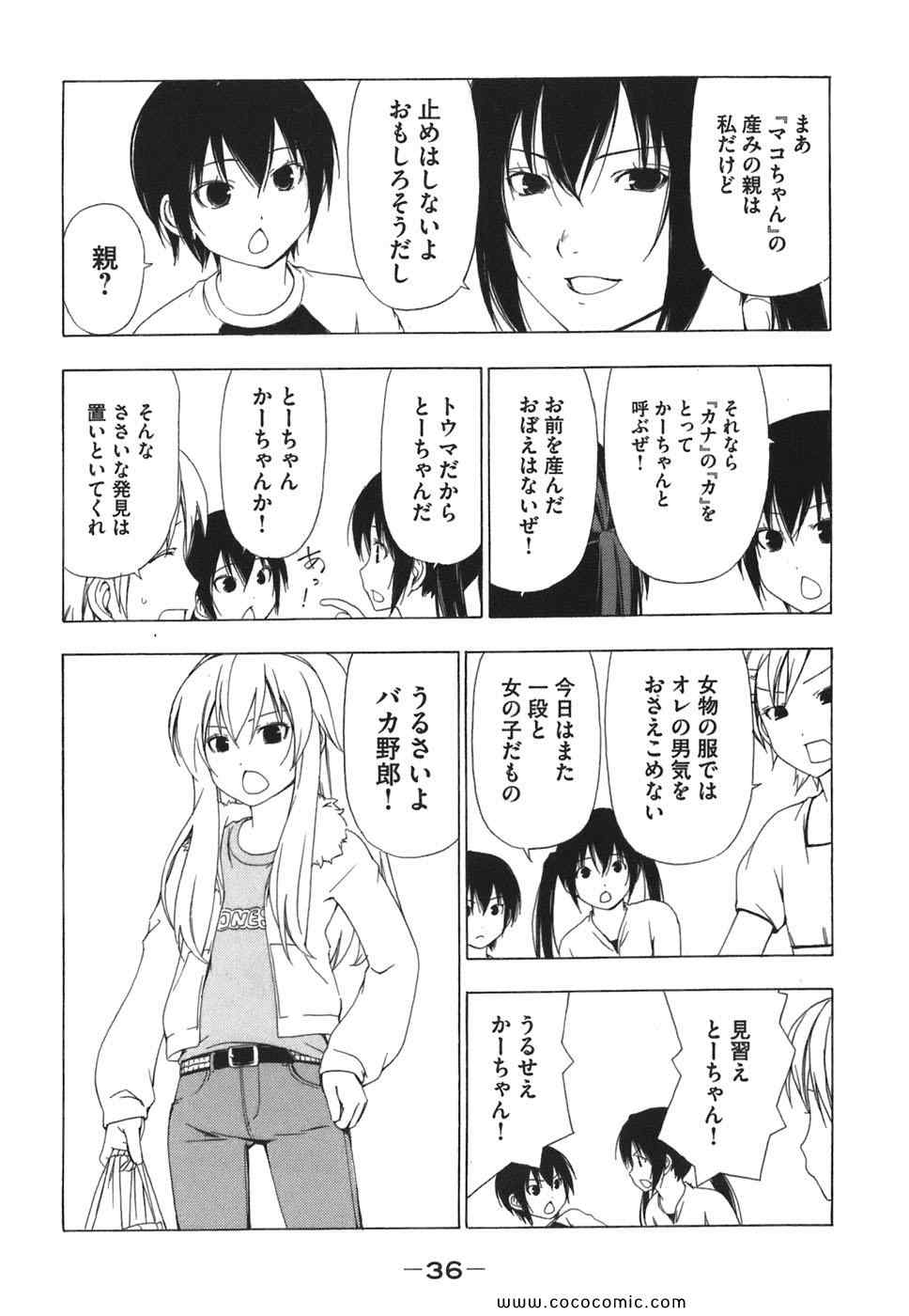 《みなみけ(日文)》漫画 みなみけ 03卷