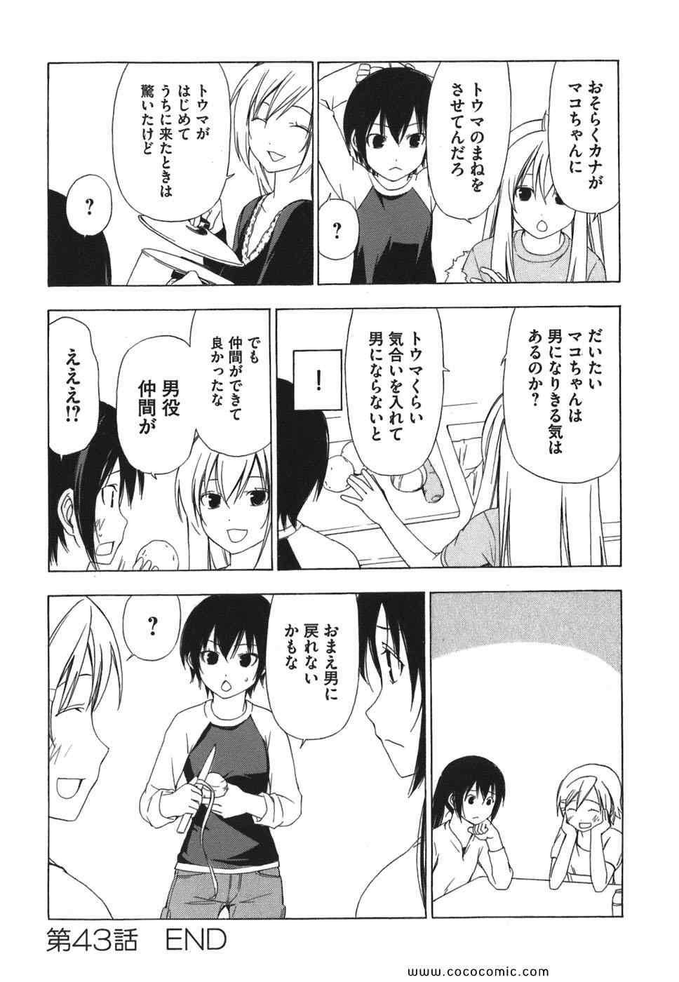 《みなみけ(日文)》漫画 みなみけ 03卷