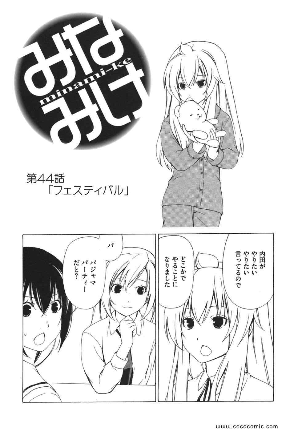 《みなみけ(日文)》漫画 みなみけ 03卷