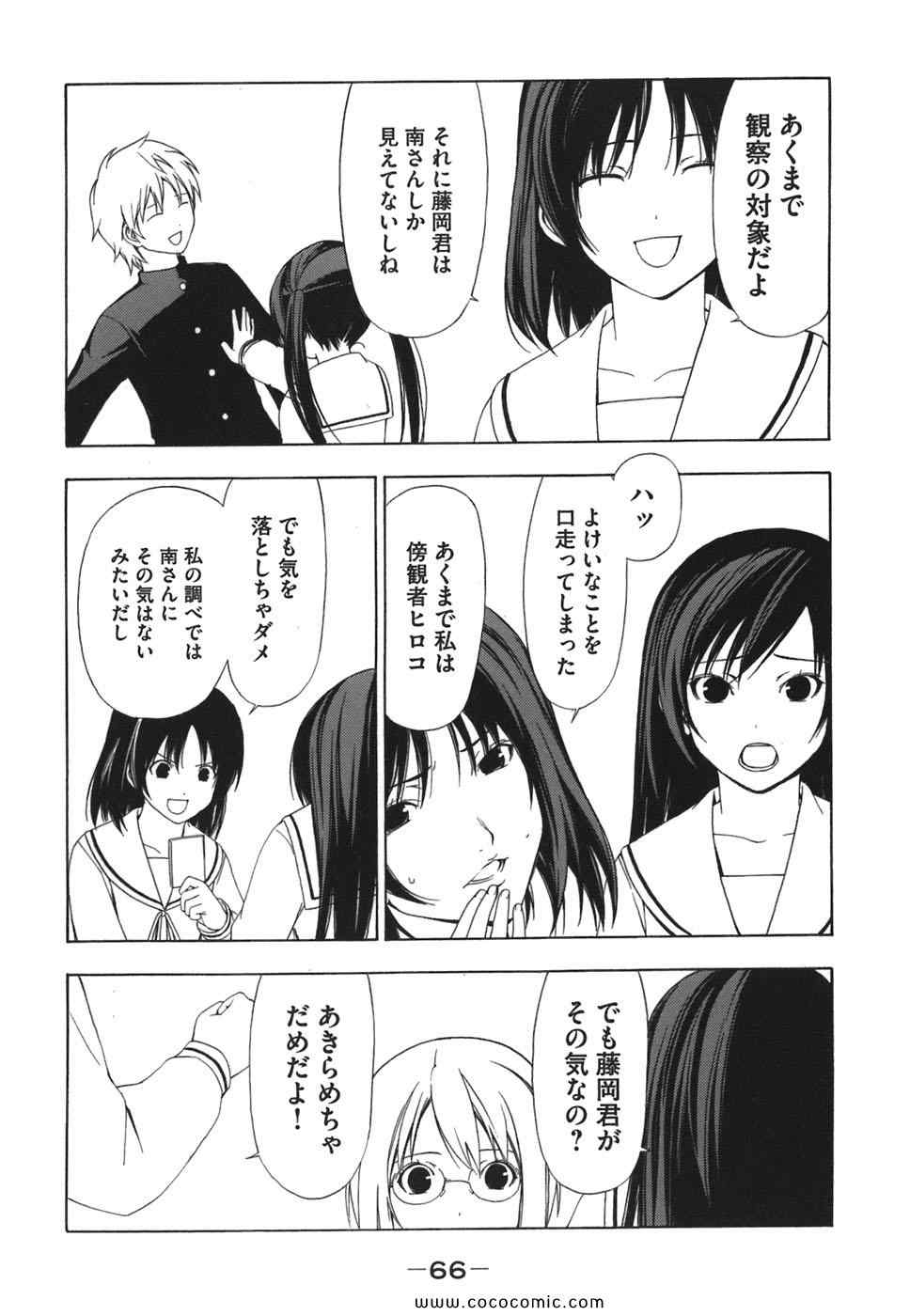 《みなみけ(日文)》漫画 みなみけ 03卷