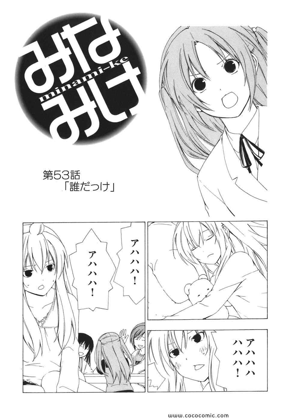 《みなみけ(日文)》漫画 みなみけ 03卷