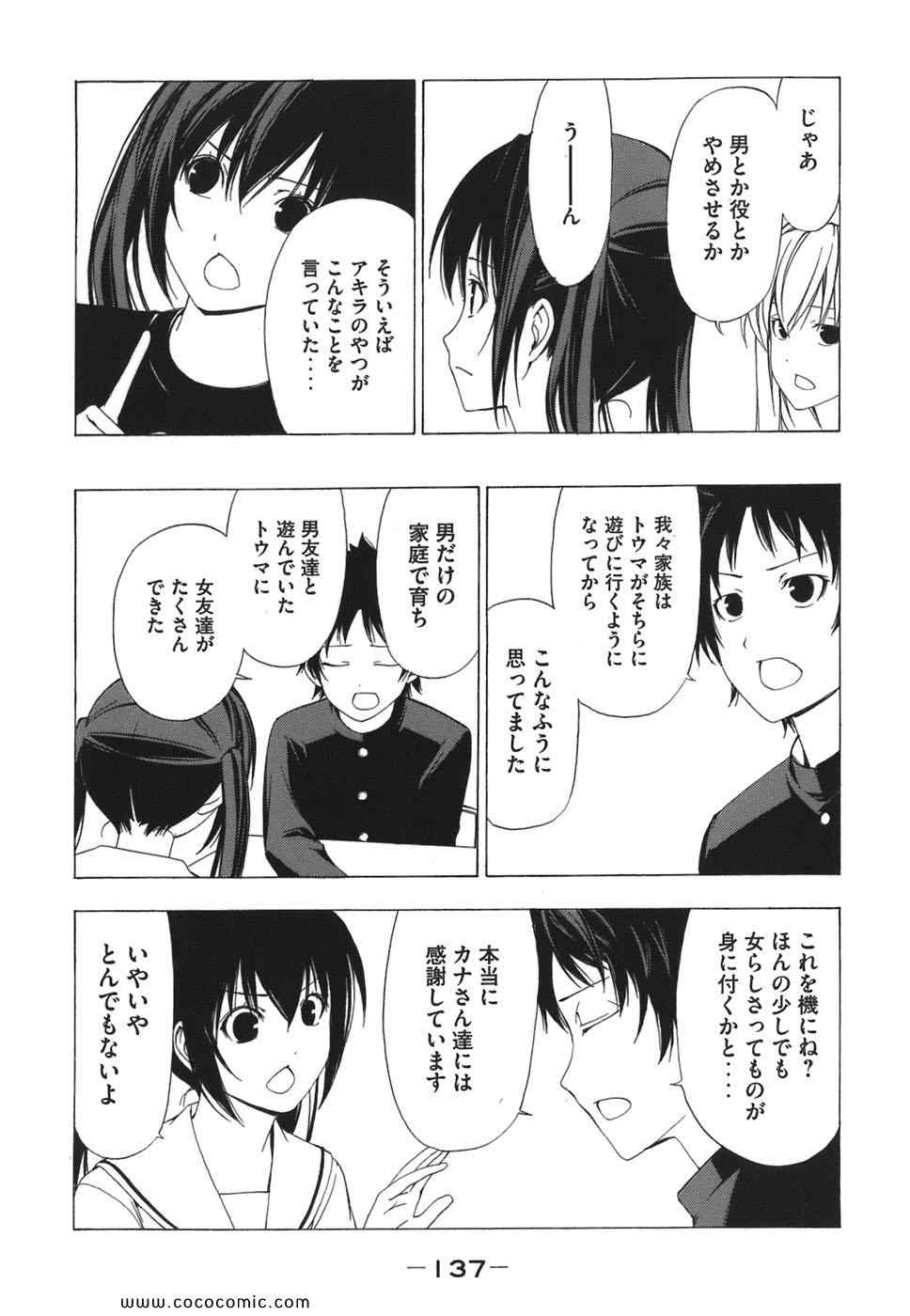 《みなみけ(日文)》漫画 みなみけ 03卷