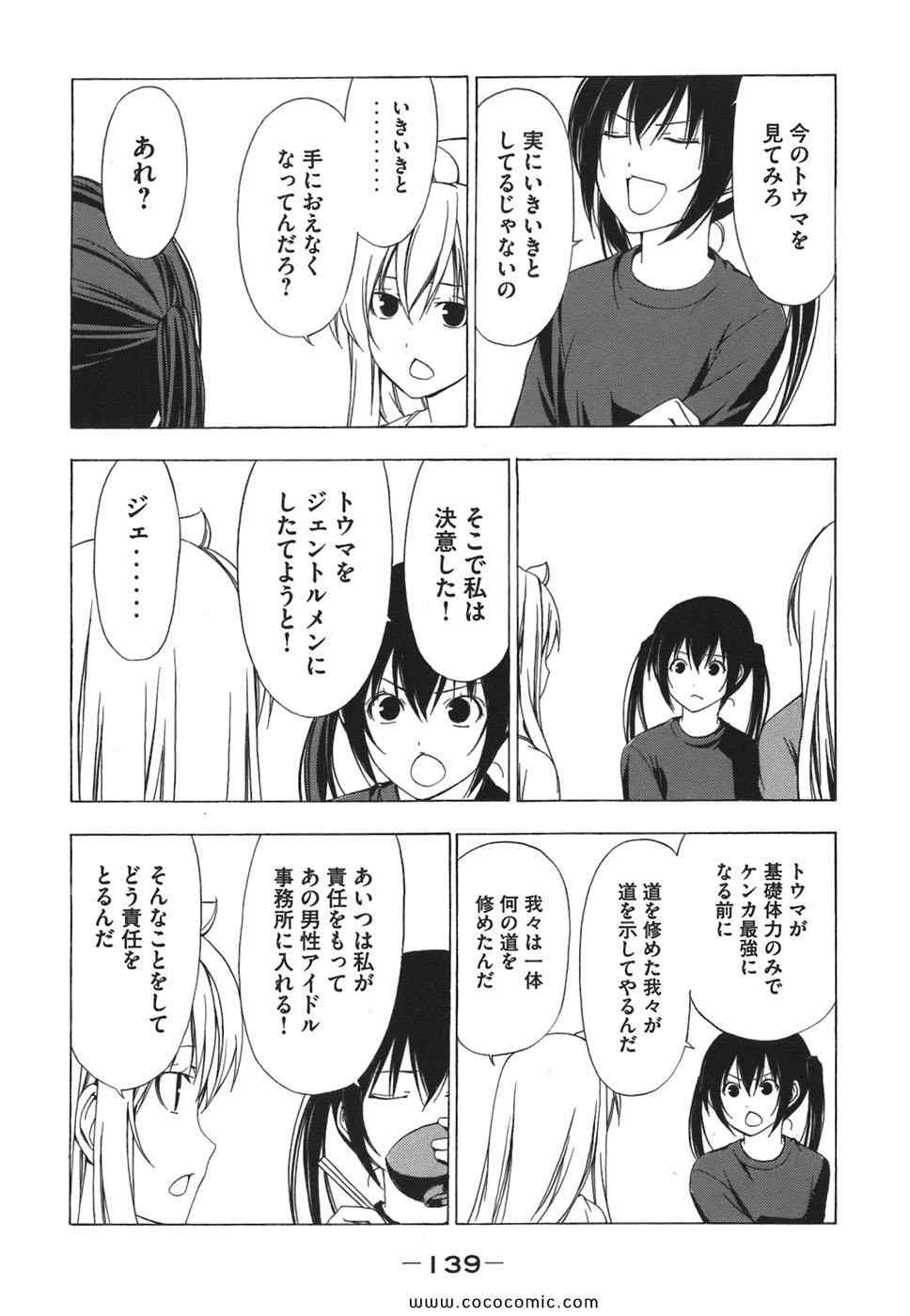 《みなみけ(日文)》漫画 みなみけ 03卷