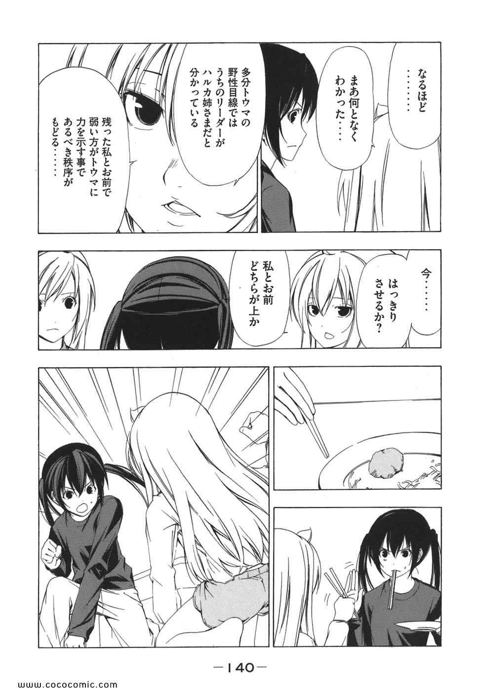 《みなみけ(日文)》漫画 みなみけ 03卷