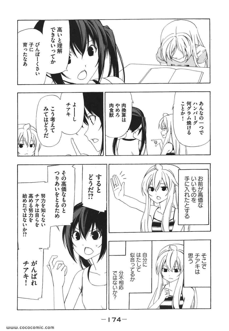 《みなみけ(日文)》漫画 みなみけ 03卷