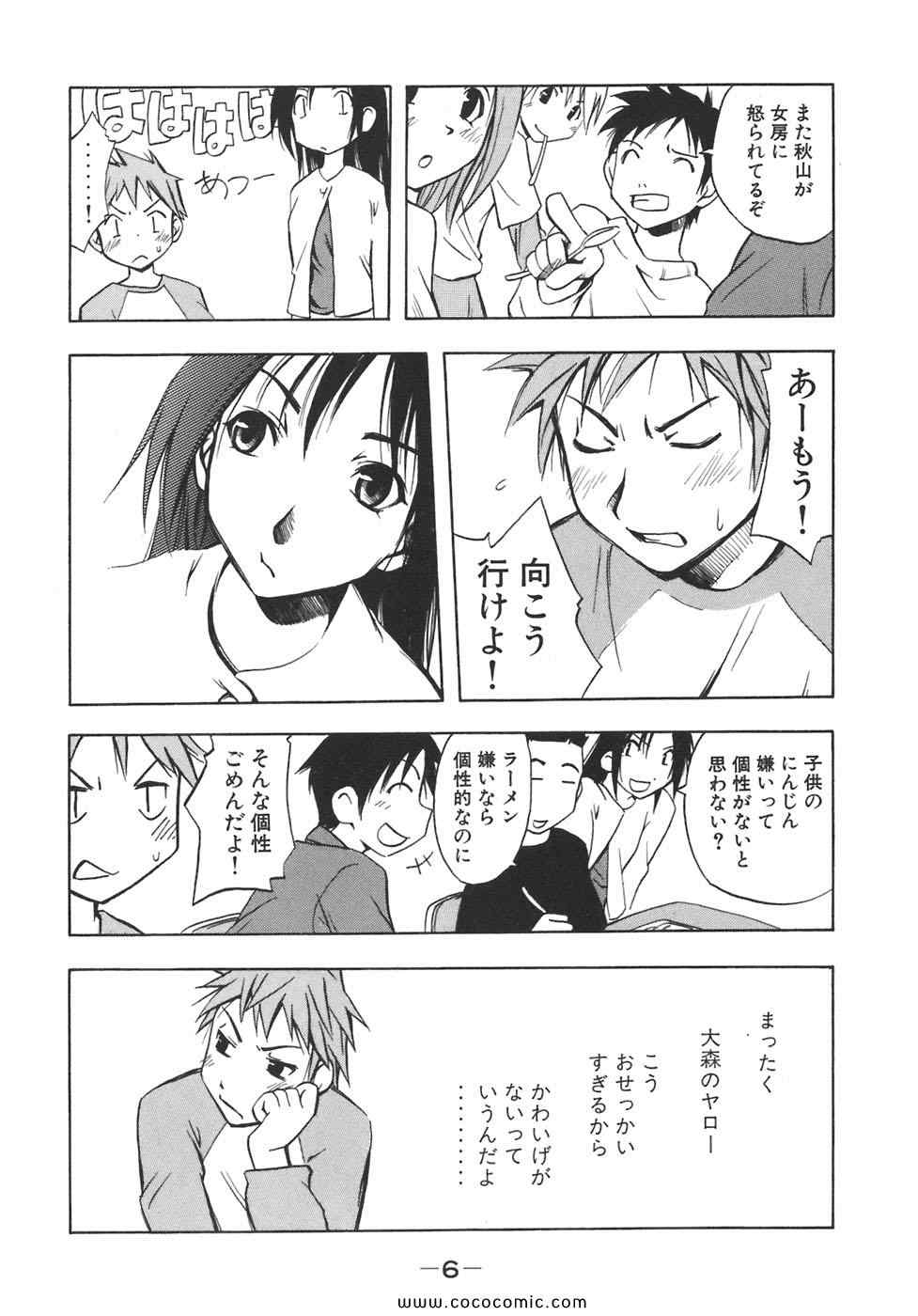 《みなみけ(日文)》漫画 みなみけ 03卷