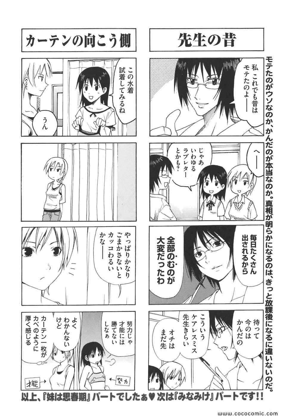 《みなみけ(日文)》漫画 みなみけ 03卷