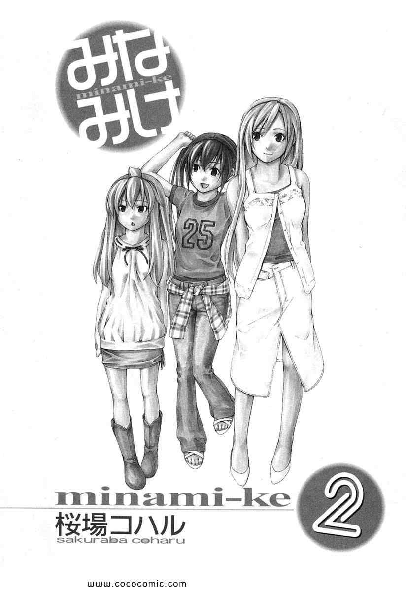 《みなみけ(日文)》漫画 みなみけ 02卷