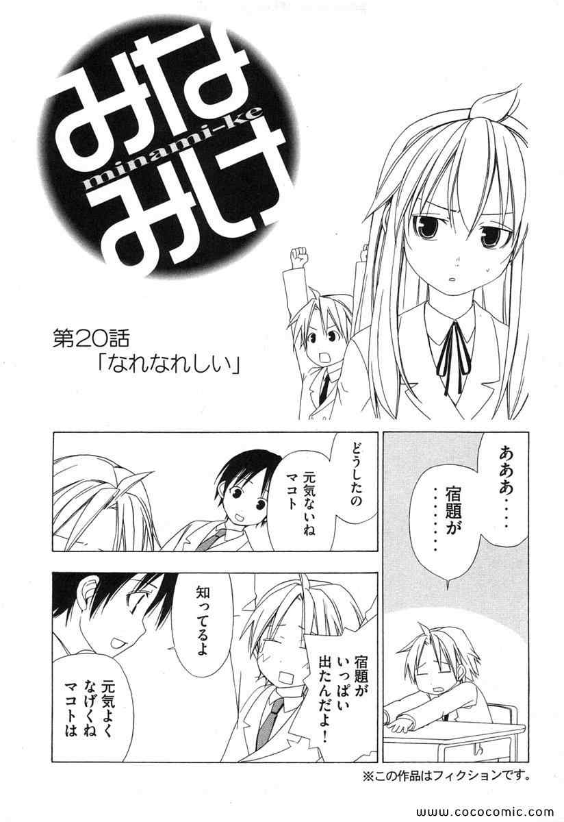 《みなみけ(日文)》漫画 みなみけ 02卷