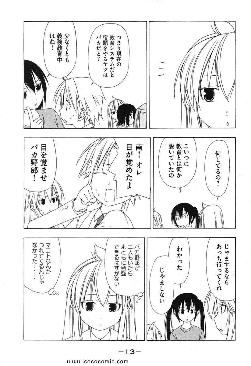 《みなみけ(日文)》漫画 みなみけ 02卷