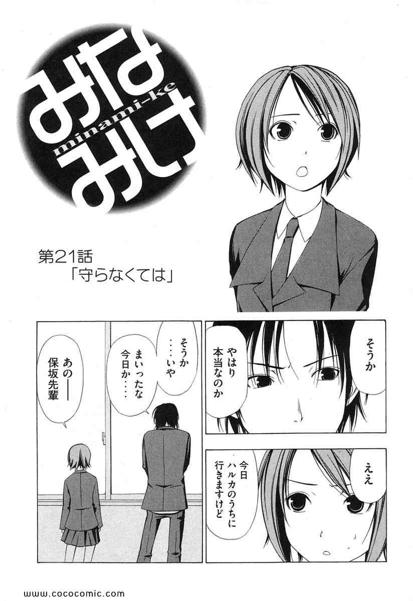 《みなみけ(日文)》漫画 みなみけ 02卷