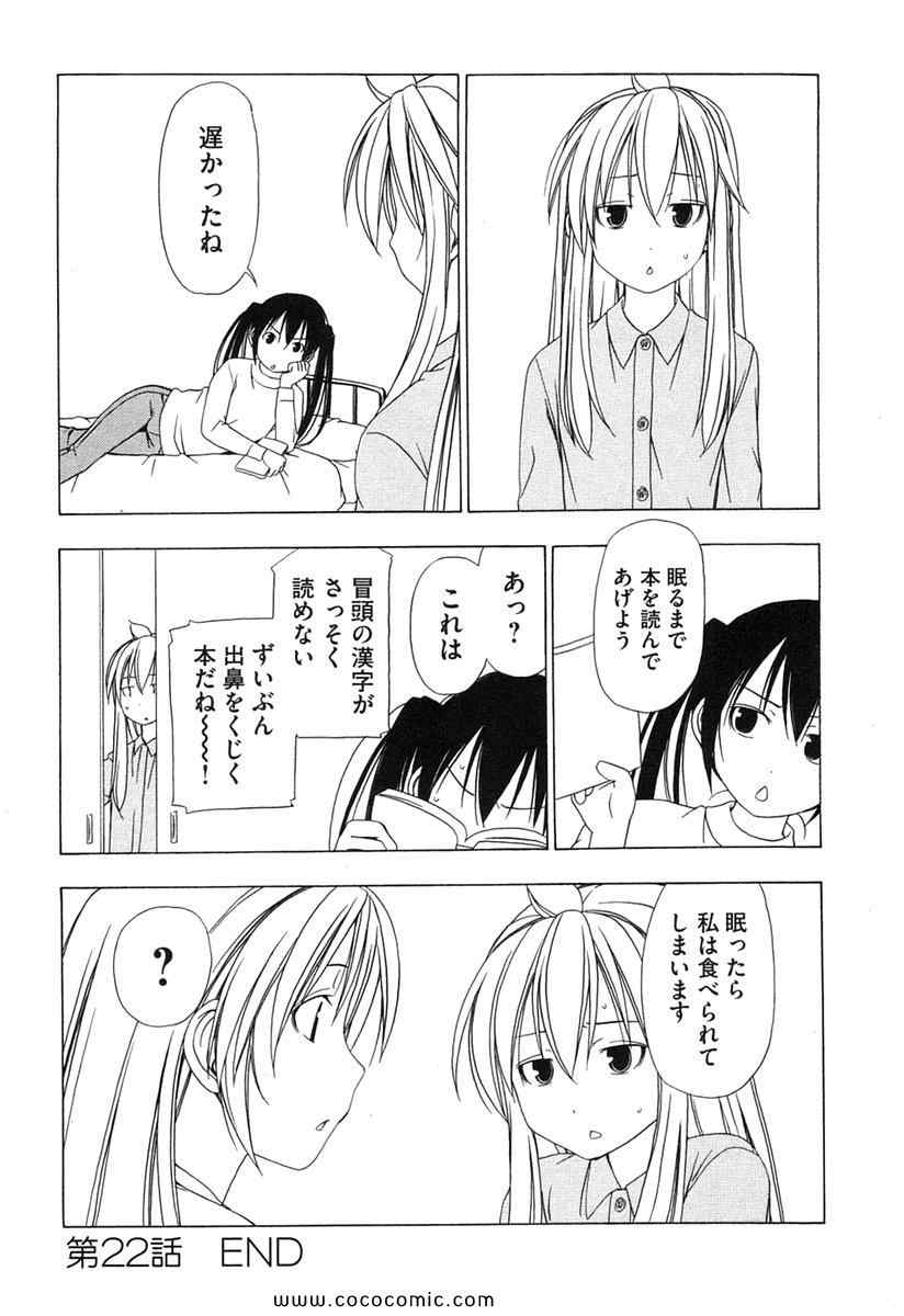 《みなみけ(日文)》漫画 みなみけ 02卷