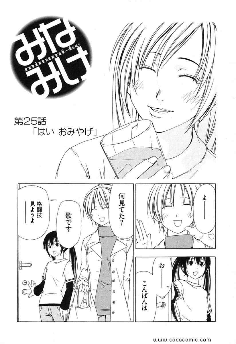 《みなみけ(日文)》漫画 みなみけ 02卷