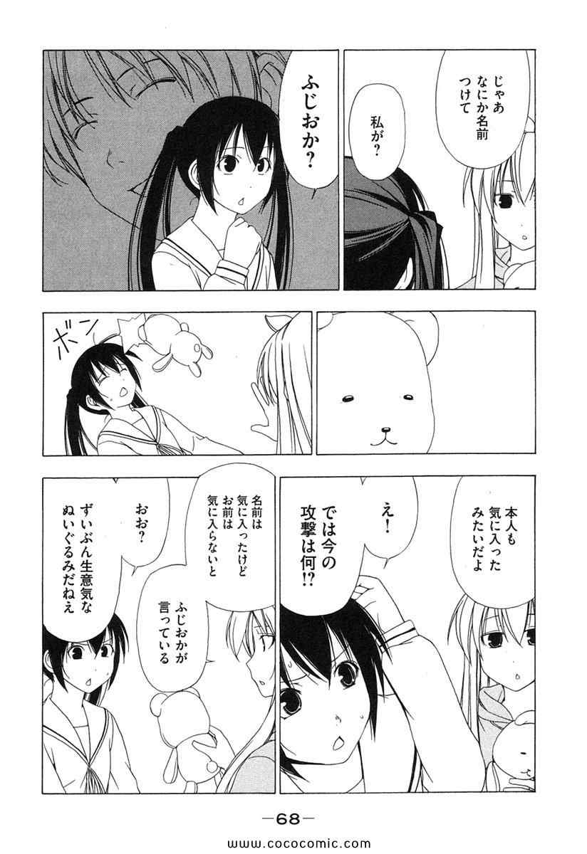 《みなみけ(日文)》漫画 みなみけ 02卷