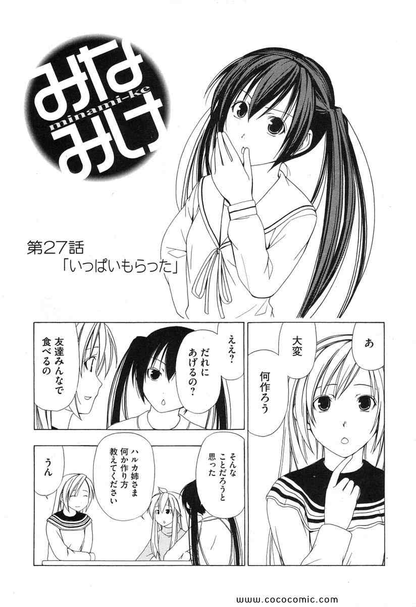 《みなみけ(日文)》漫画 みなみけ 02卷