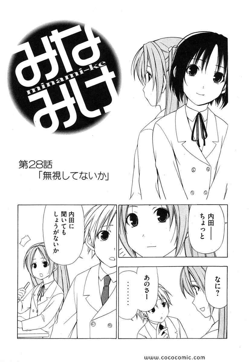 《みなみけ(日文)》漫画 みなみけ 02卷