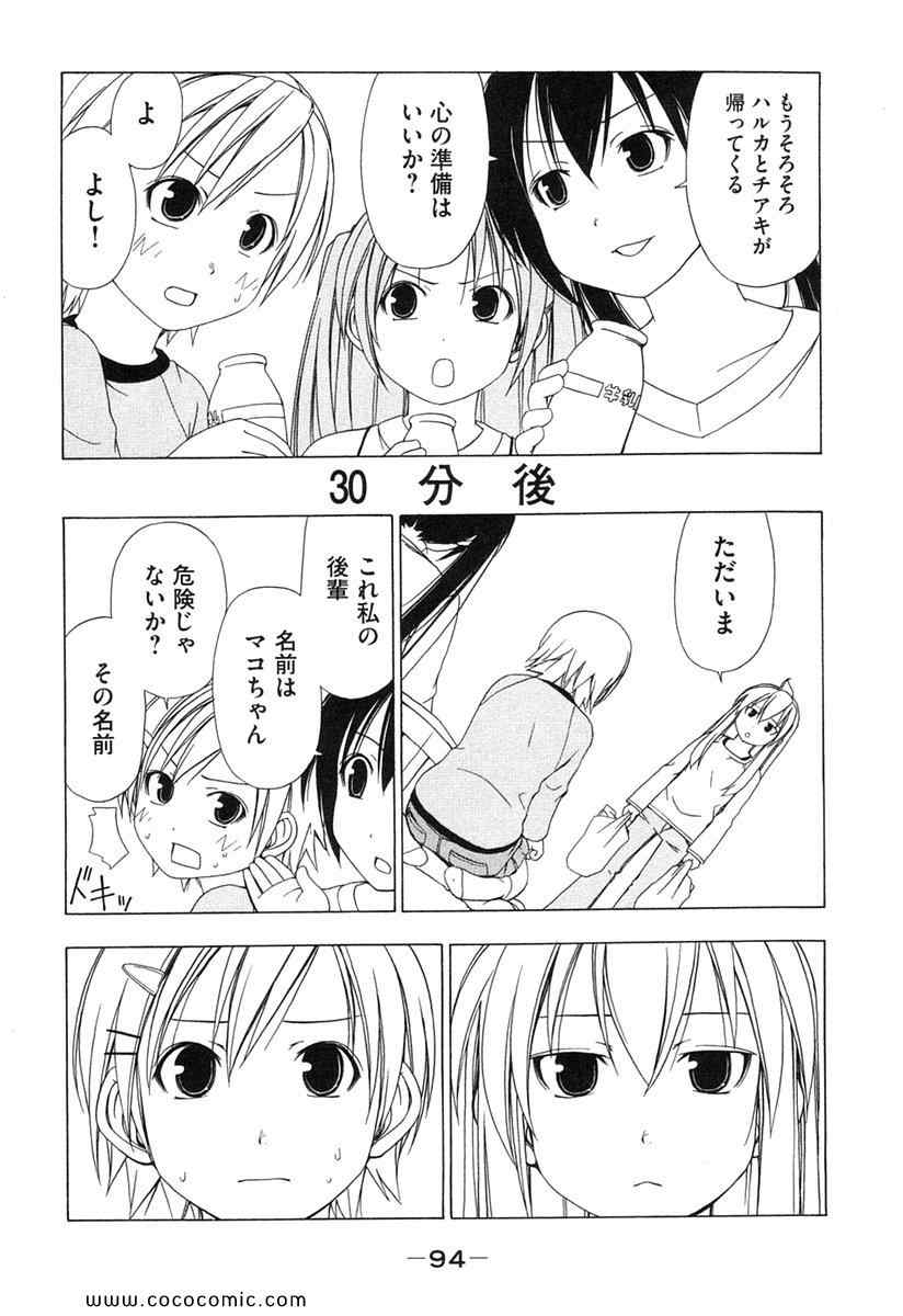 《みなみけ(日文)》漫画 みなみけ 02卷