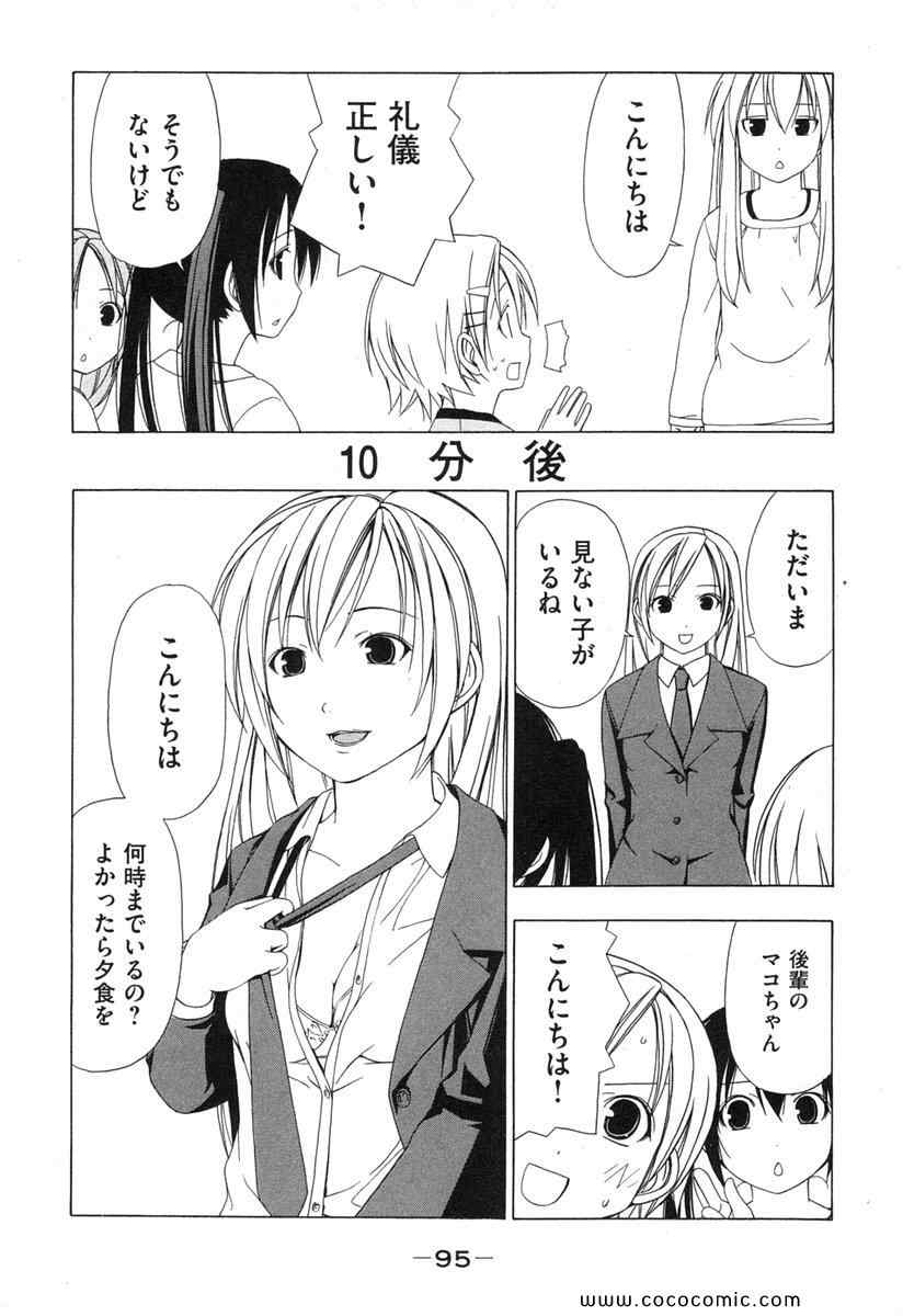 《みなみけ(日文)》漫画 みなみけ 02卷