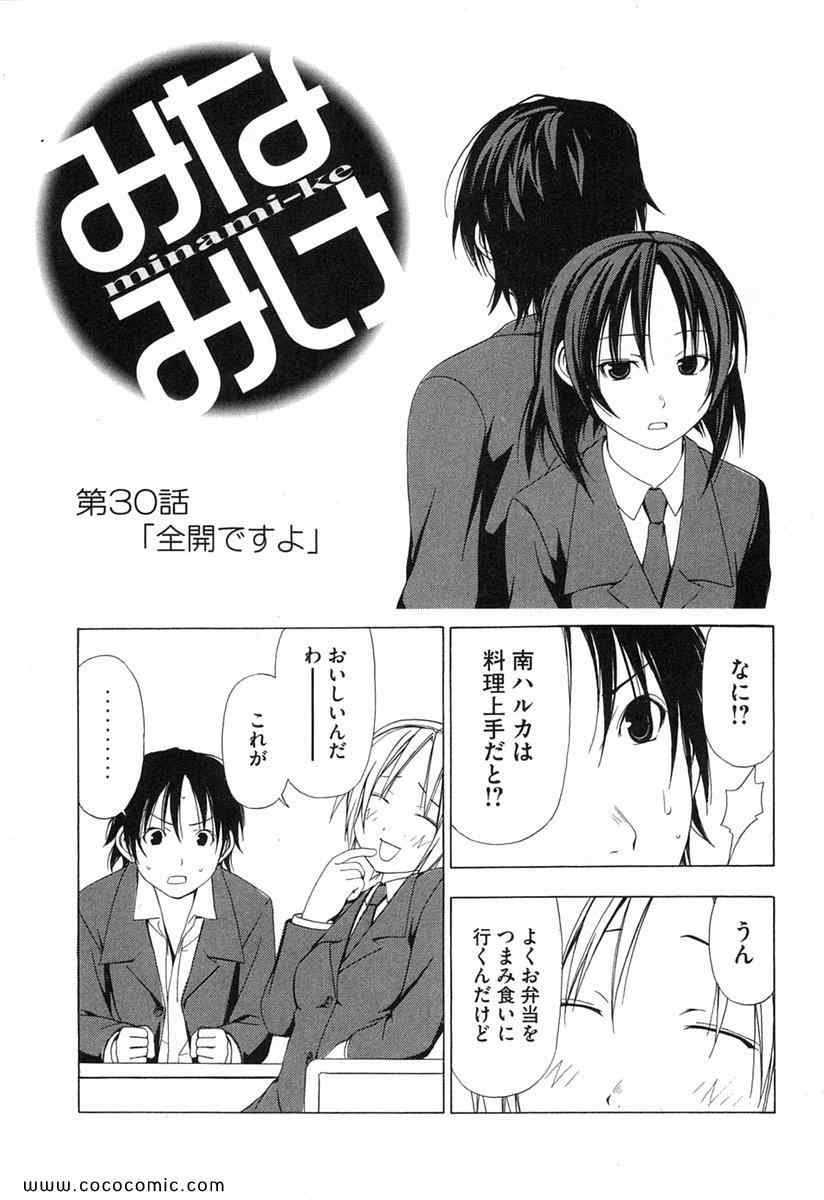 《みなみけ(日文)》漫画 みなみけ 02卷