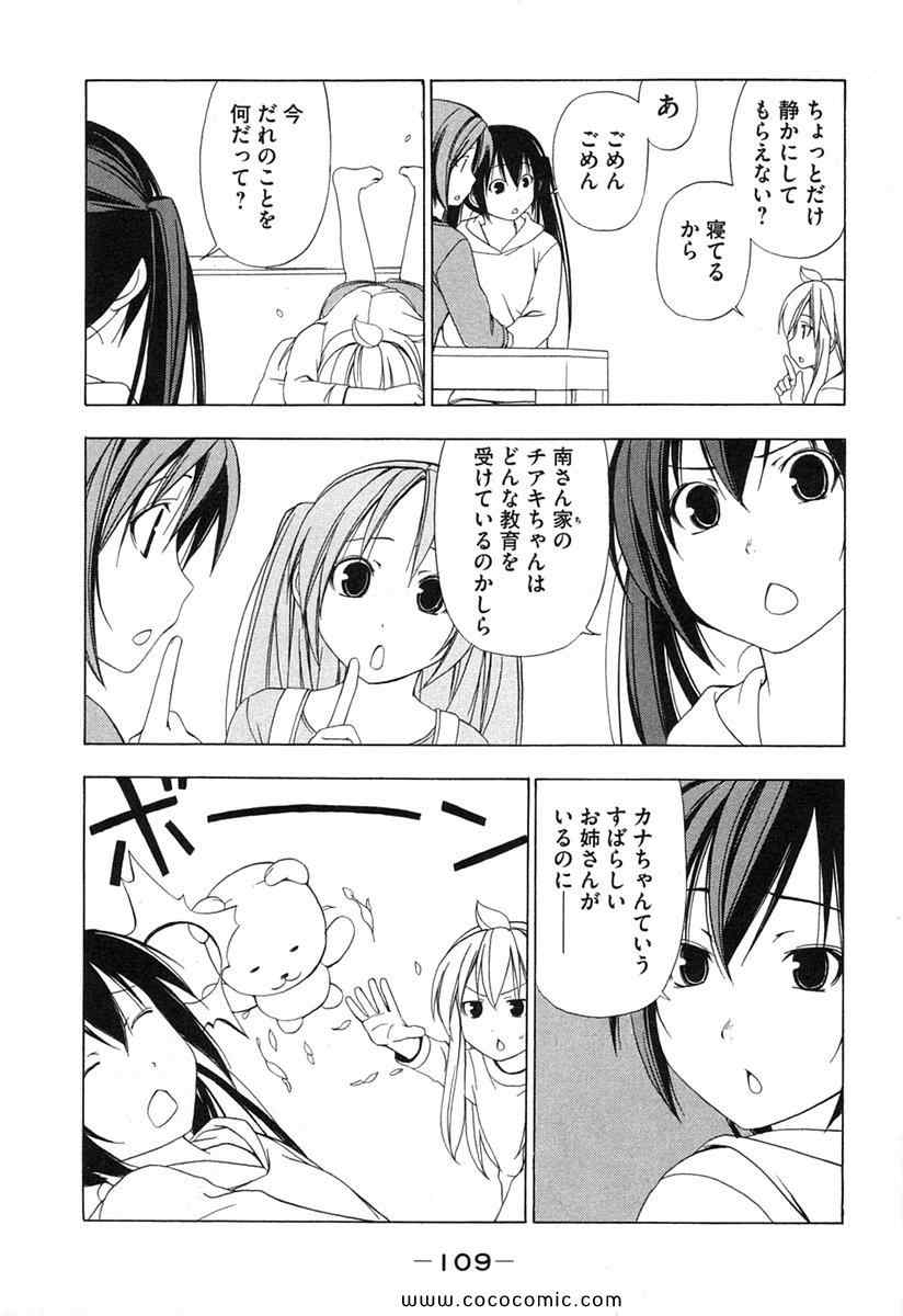 《みなみけ(日文)》漫画 みなみけ 02卷