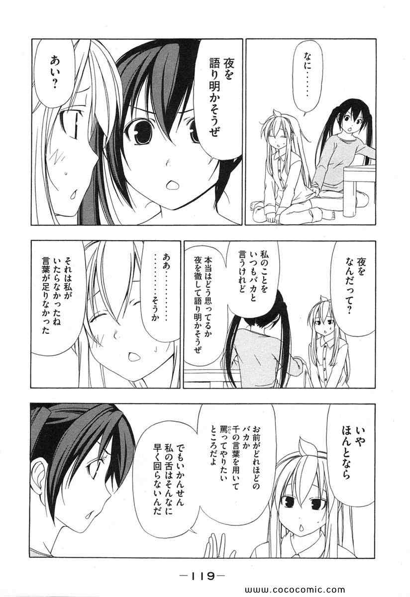 《みなみけ(日文)》漫画 みなみけ 02卷