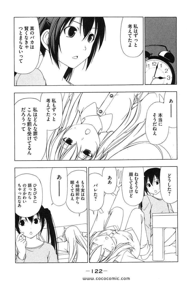 《みなみけ(日文)》漫画 みなみけ 02卷