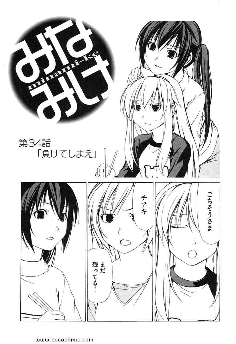 《みなみけ(日文)》漫画 みなみけ 02卷