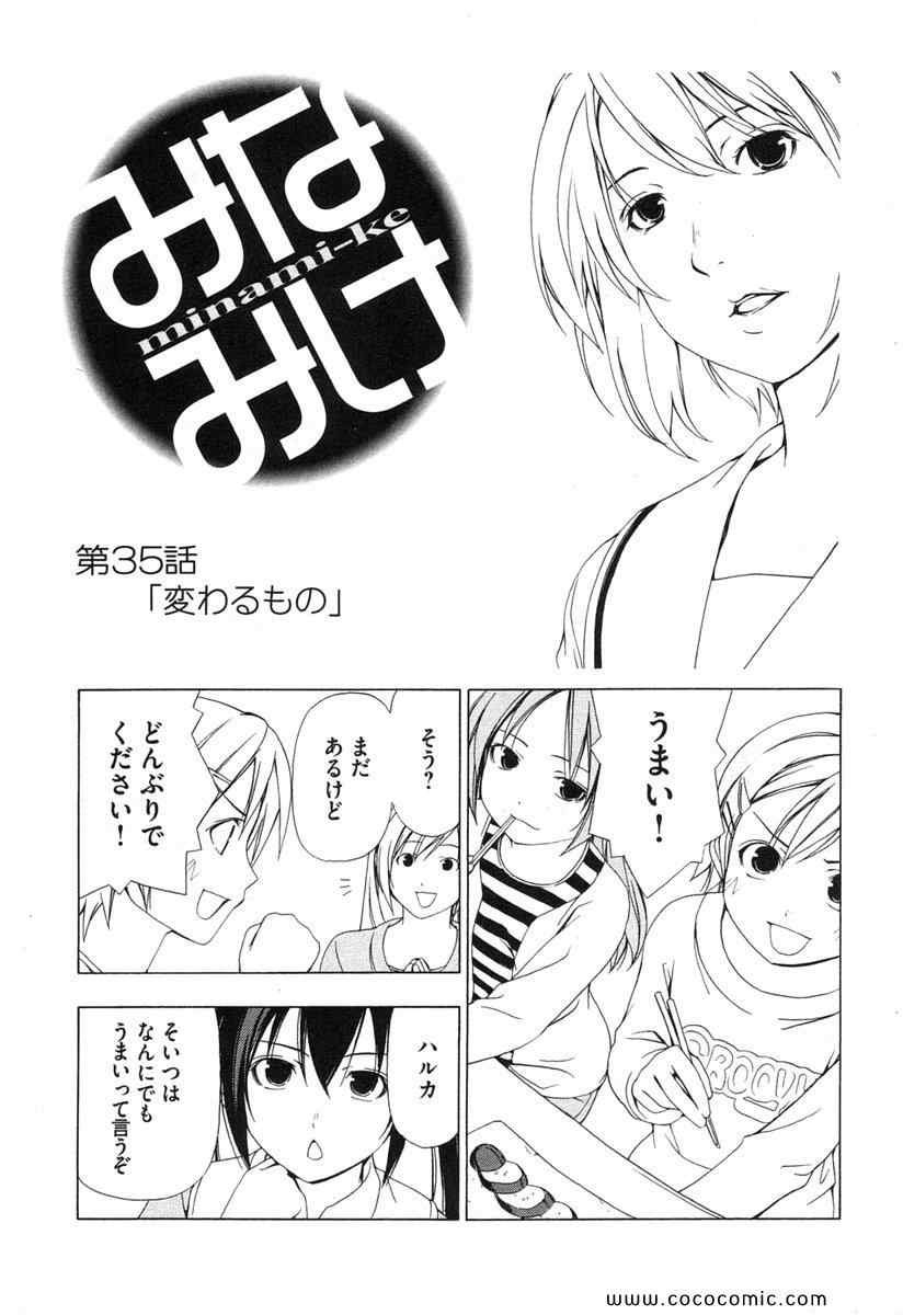 《みなみけ(日文)》漫画 みなみけ 02卷