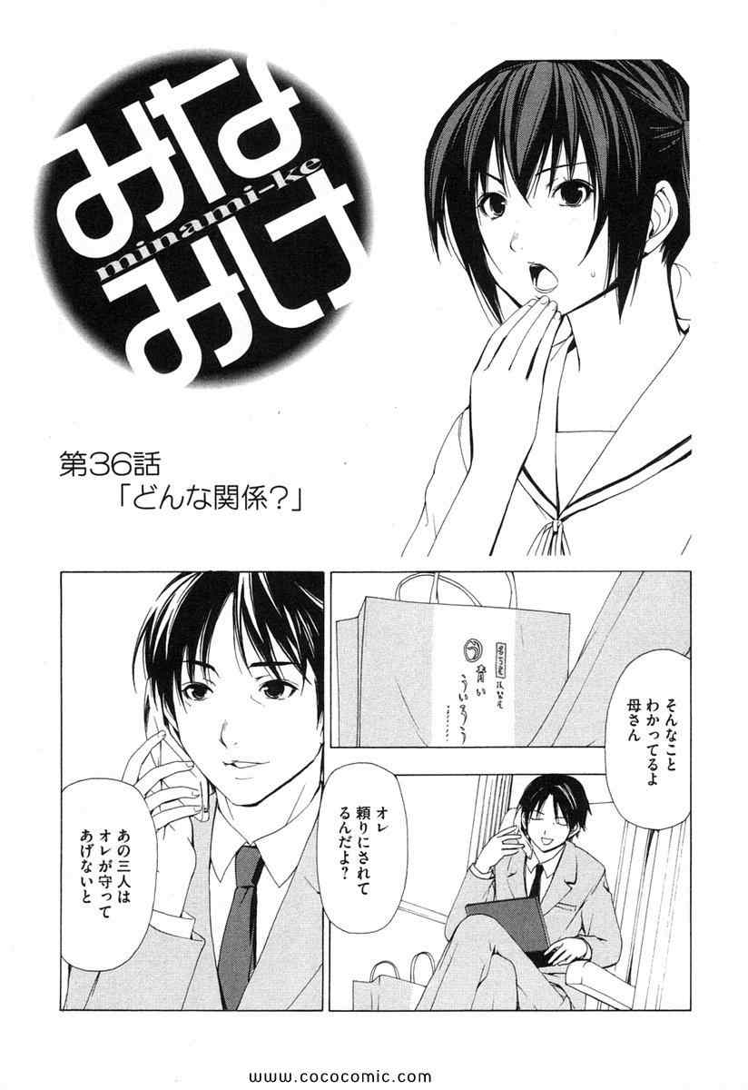 《みなみけ(日文)》漫画 みなみけ 02卷