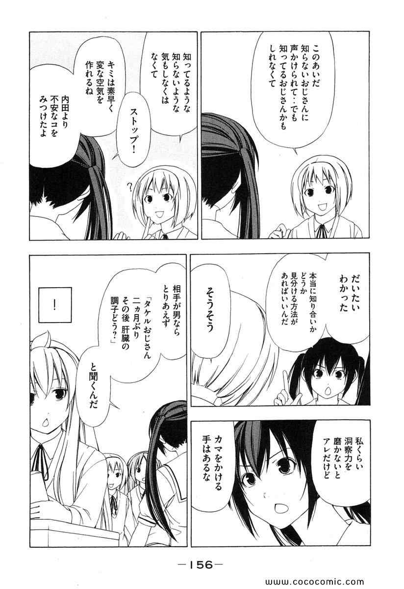 《みなみけ(日文)》漫画 みなみけ 02卷