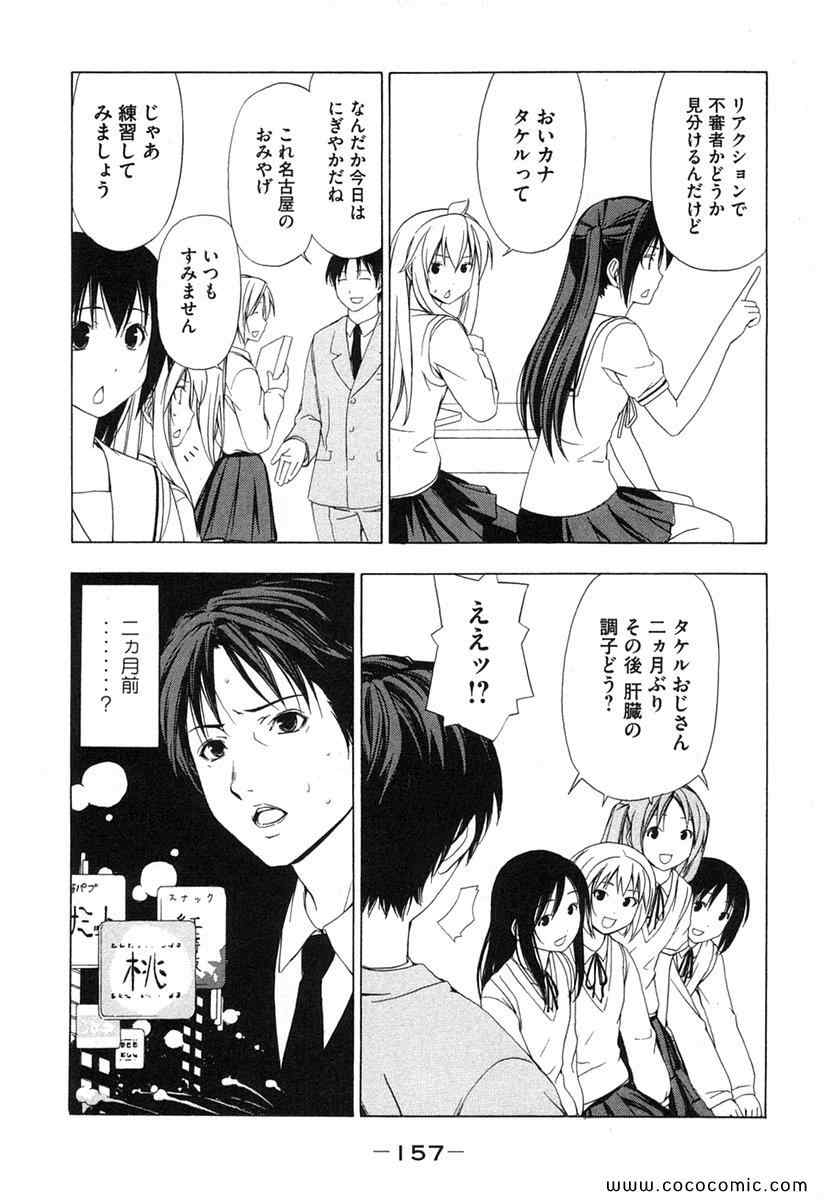 《みなみけ(日文)》漫画 みなみけ 02卷