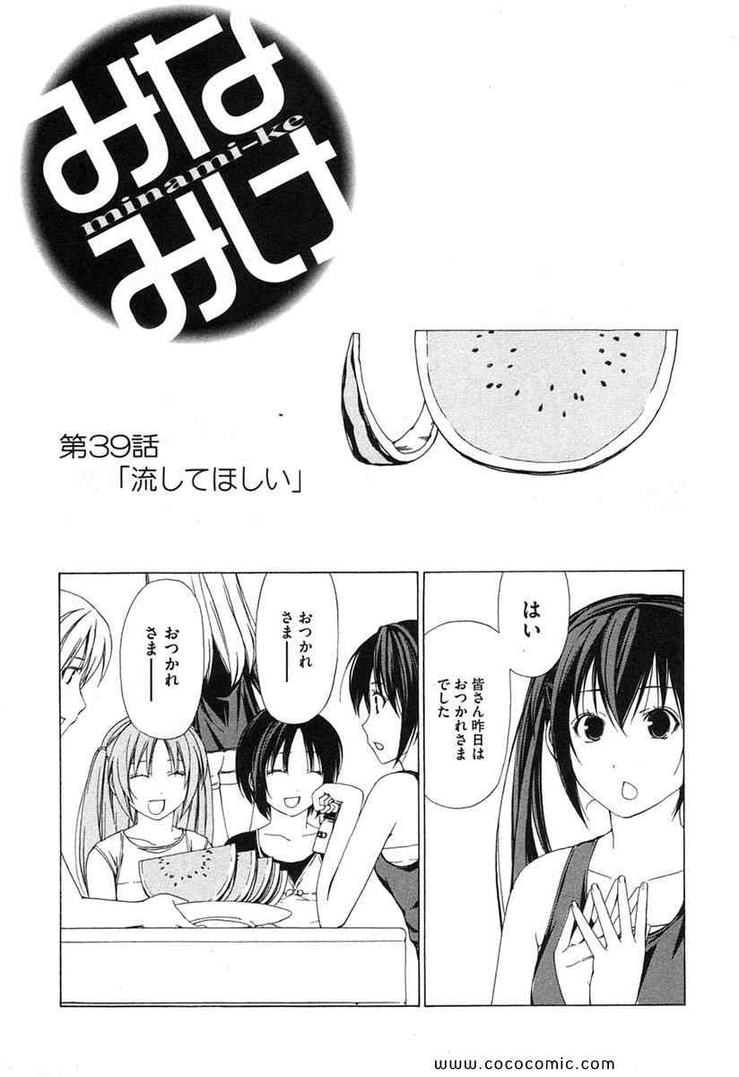 《みなみけ(日文)》漫画 みなみけ 02卷